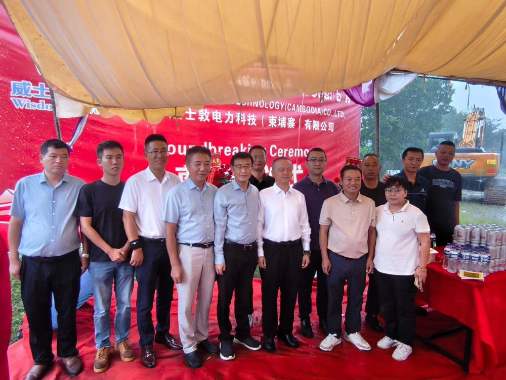威士敦电力科技（柬埔寨）有限公司新工厂奠基仪式
