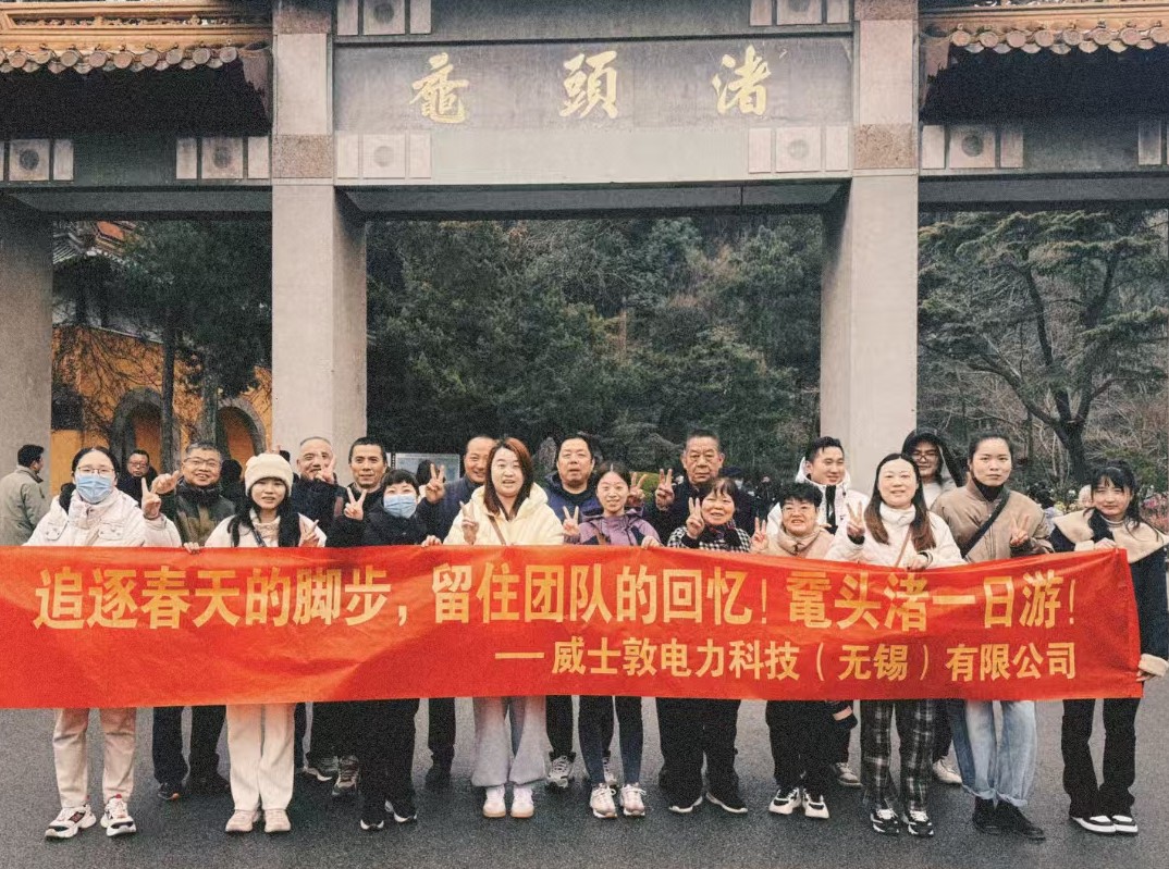 鼋头渚团建活动