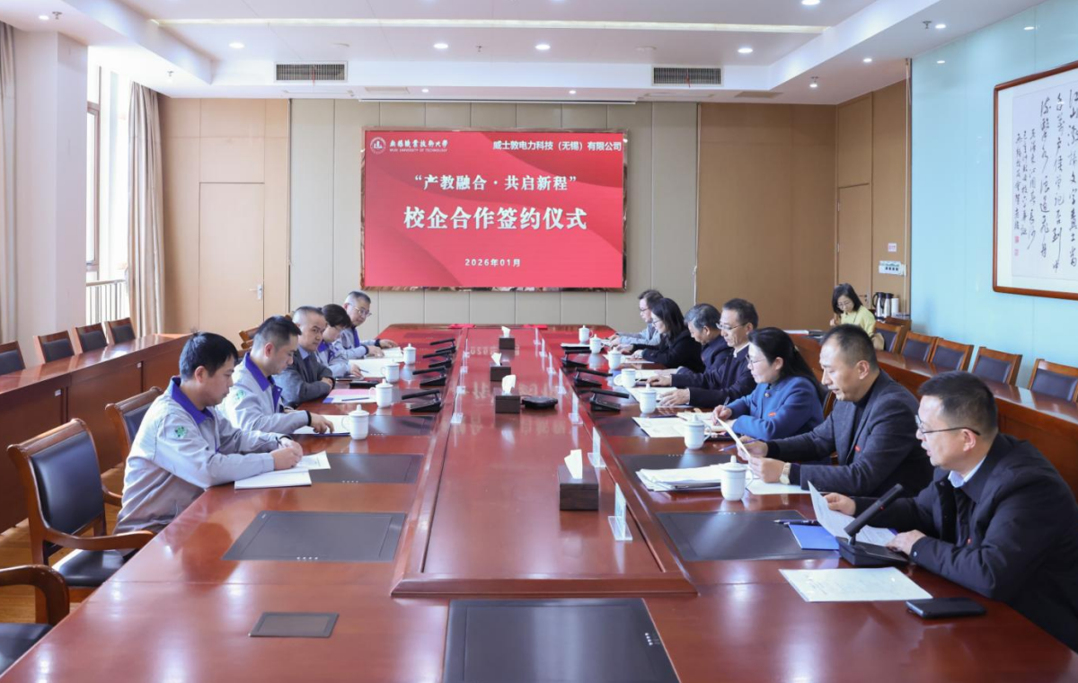  威士敦电力与无锡职业技术大学举行校企合作签约仪式，共同书写校企共赢新篇章