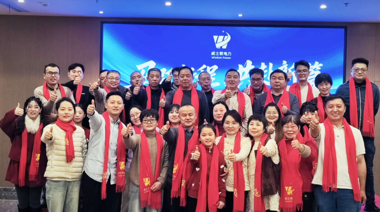 马跃新程  共赴新篇 | 威士敦电力2026新春喜乐会圆满举行