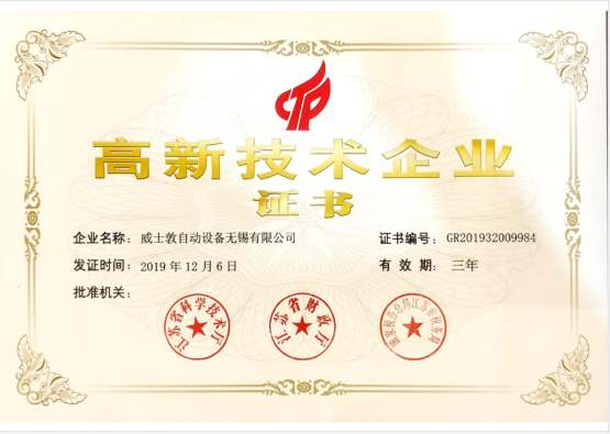 Our Company Obtained the Qualification Certificate.