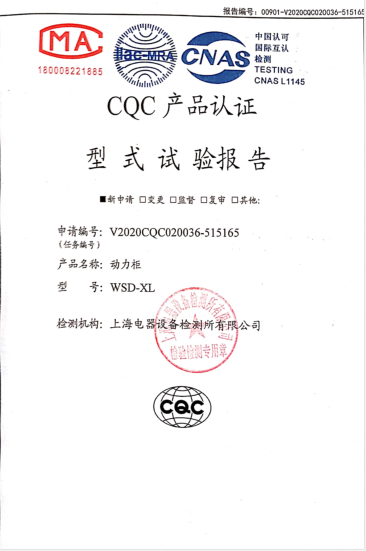Our Company Obtained the Test Report of Power Cabinet and Low Voltage Switch Cabinet.