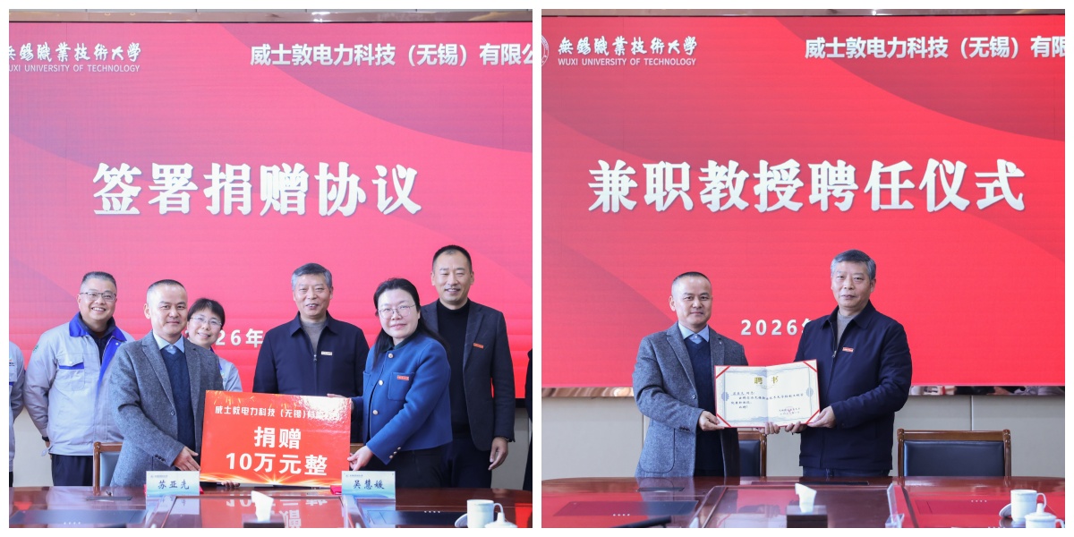 Wisdom Power and Wuxi Vocational and Technical College held a signing ceremony for school-enterprise cooperation, jointly writing a new chapter of win-win cooperation between schools and enterprises