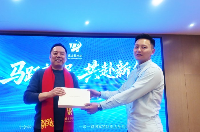 "Horse leaps into a new journey, embarking on a new chapter. Wisdom Power's 2026 Spring Festival Gathering was successfully held."