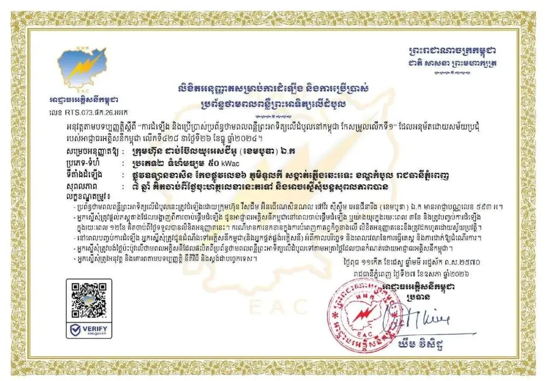 Cambodia Photovoltaic Market Access and Compliance Installation Guidelines Cambodia Photovoltaic Market Access and Compliance Installation Guidelines