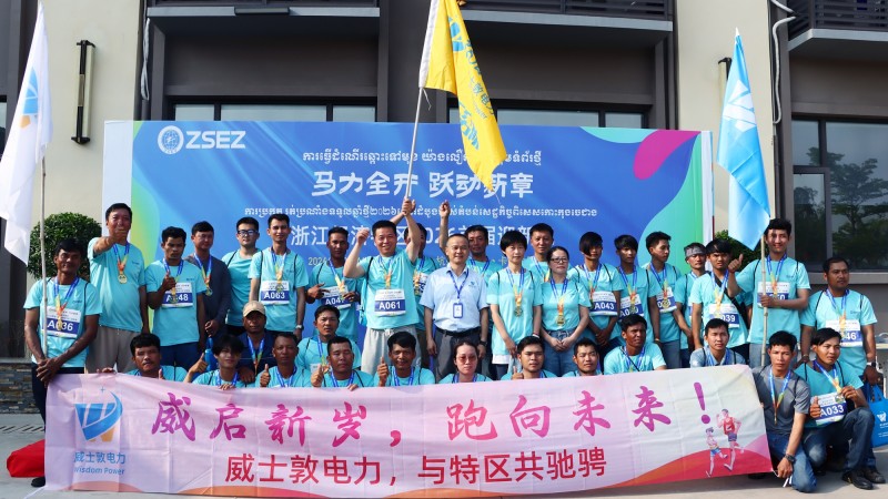 Wisdom Power Cup Welcome Run in Cambodia Zhejiang Special Zone